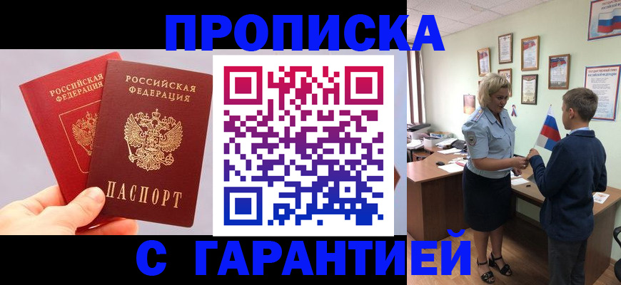 временная регистрация для всех в Вольске